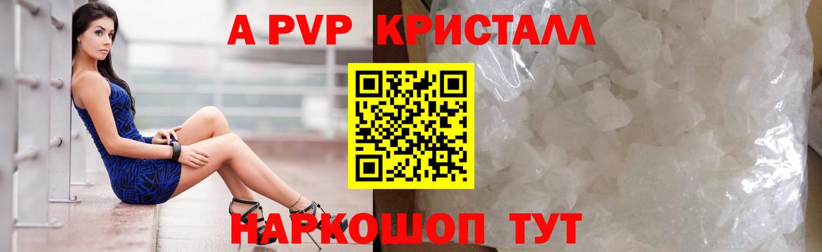 APVP Crystall  закладка  A PVP СК  Вход с VPN  Курчатов  A-PVP крисы CK 