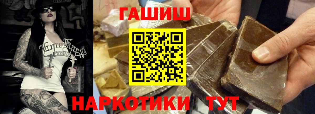 Гашиш гашик Курчатов