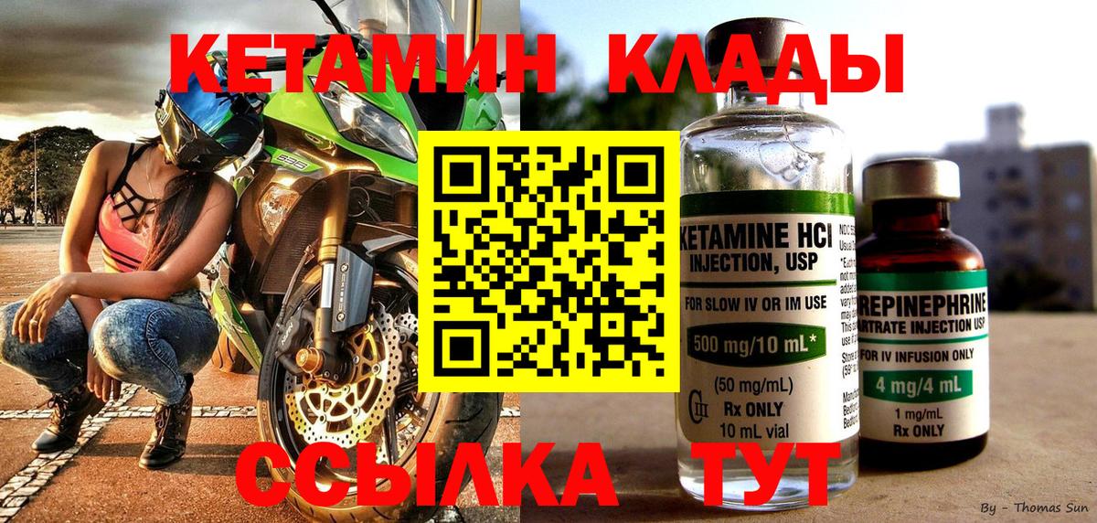 Кетамин ketamine  Вход с VPN  КЕТАМИН ketamine  Курчатов 