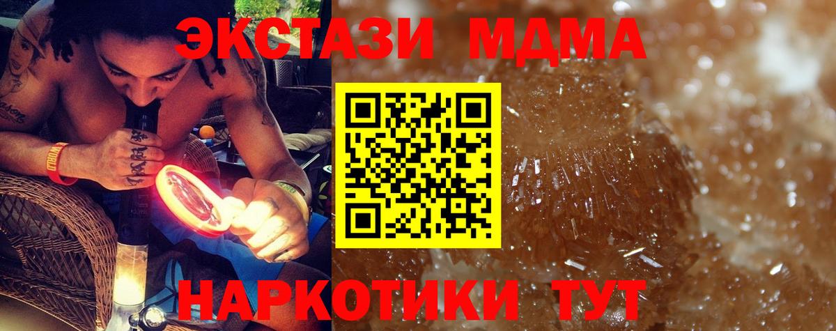 Курчатов  МДМА  MDMA crystal  Вход с VPN  МДМА молли 