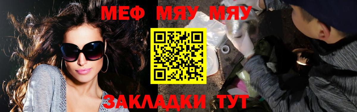 МЯУ-МЯУ мяу мяу  МЯУ-МЯУ  Вход с VPN  Курчатов  Меф VHQ 
