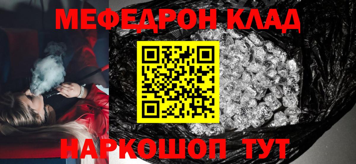 Меф мяу мяу мука Курчатов