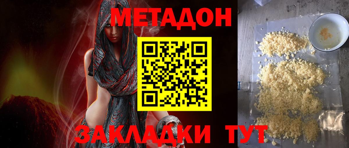 Курчатов  МЕТАДОН кристалл  Вход с VPN  МЕТАДОН мёд 